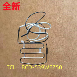 适用TCL冰箱BCD-539WEZ50化霜加热器化霜加热管化霜保险化霜加热