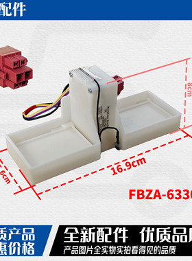 适用海信容声冰箱BCD-236/249 FBZA-6330-1A电动风门组件