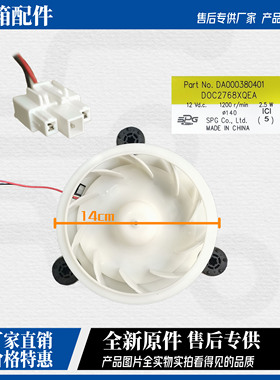 适用美的冰箱BCD-468WTPM(E) 460 WGPL WGPM(E) 505WTPZM(E) 风机