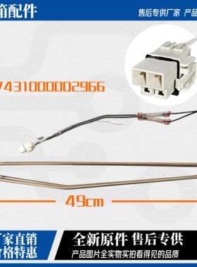 适用于美的冰箱BCD-432WGPZM冰箱配件  化霜加热器 发热管 丝