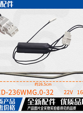 适用澳柯玛BCD-236WMG-0-32 BCD-269WPG加热尊贵BCD-236CW化霜管