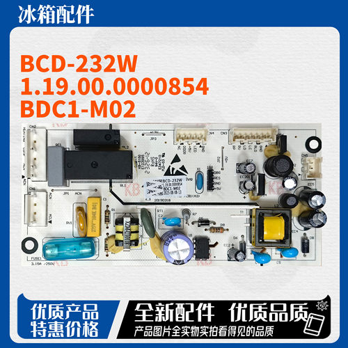 适用 新飞冰箱 BCD-232WG2DC 电脑板 电源板控制主板冷藏LED灯