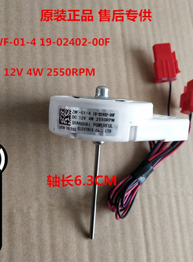 适用美的冰箱BCD-435WKPZM(E)风扇电机ZWF-01-4 19-02402-00F风机