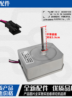 适配海信容声冰箱冷冻风扇电机 B03081038 直流风机BCD-252WKY1DY