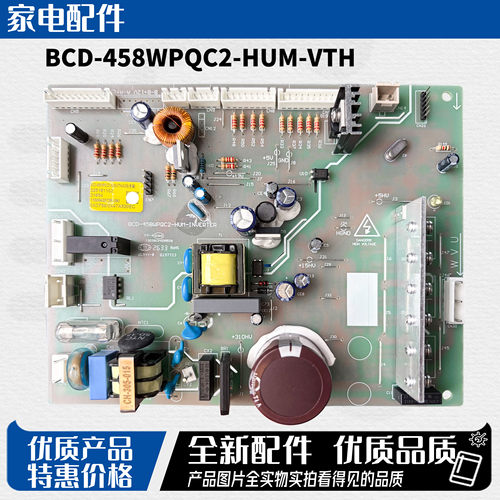 BCD-458WPQC2-HUM-VTH iSTi(变频)适用晶弘冰箱电源板控制板主板