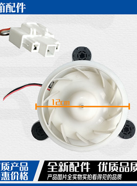 适用TCL冰箱BCD-320WBEPF2/BCD-300TEWBPF1冷冻风扇电机风机电机