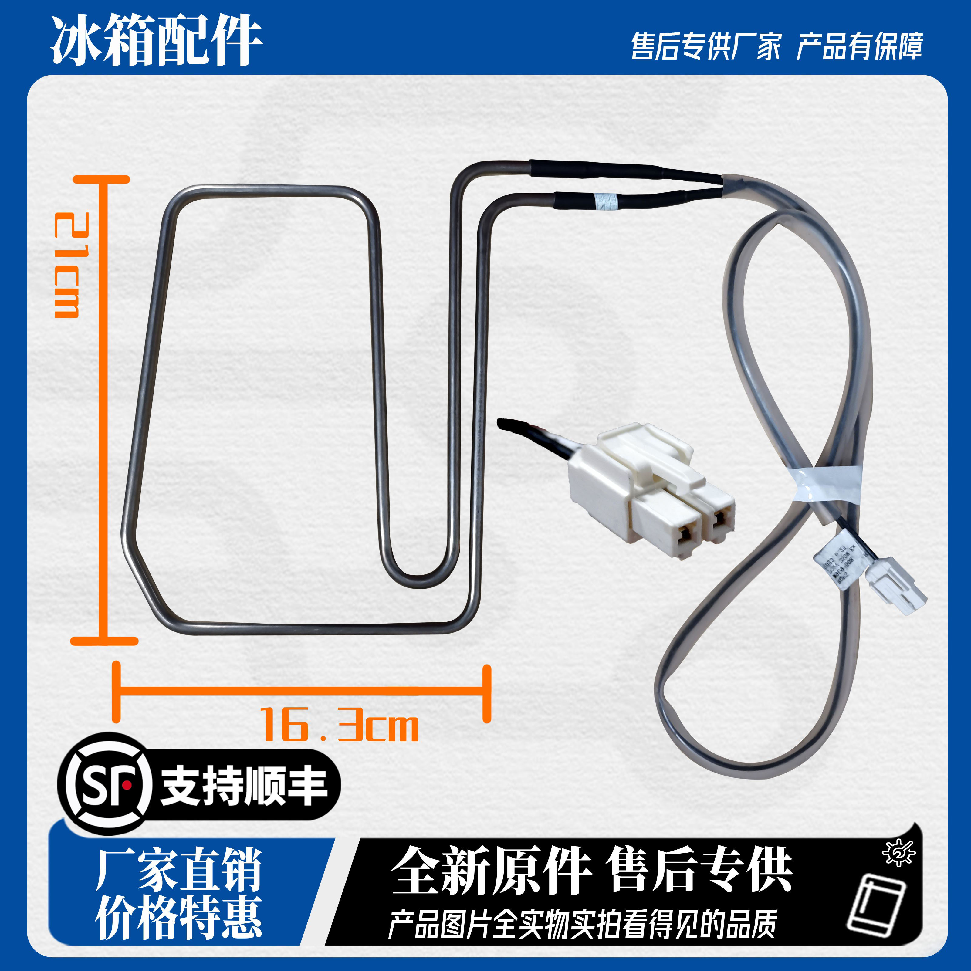美的冰箱化霜加热管化霜保险