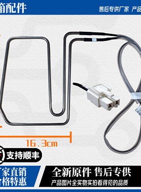 美的冰箱BCD- 551/546WKM 565WKGM化霜加热器 化霜加热管化霜保险