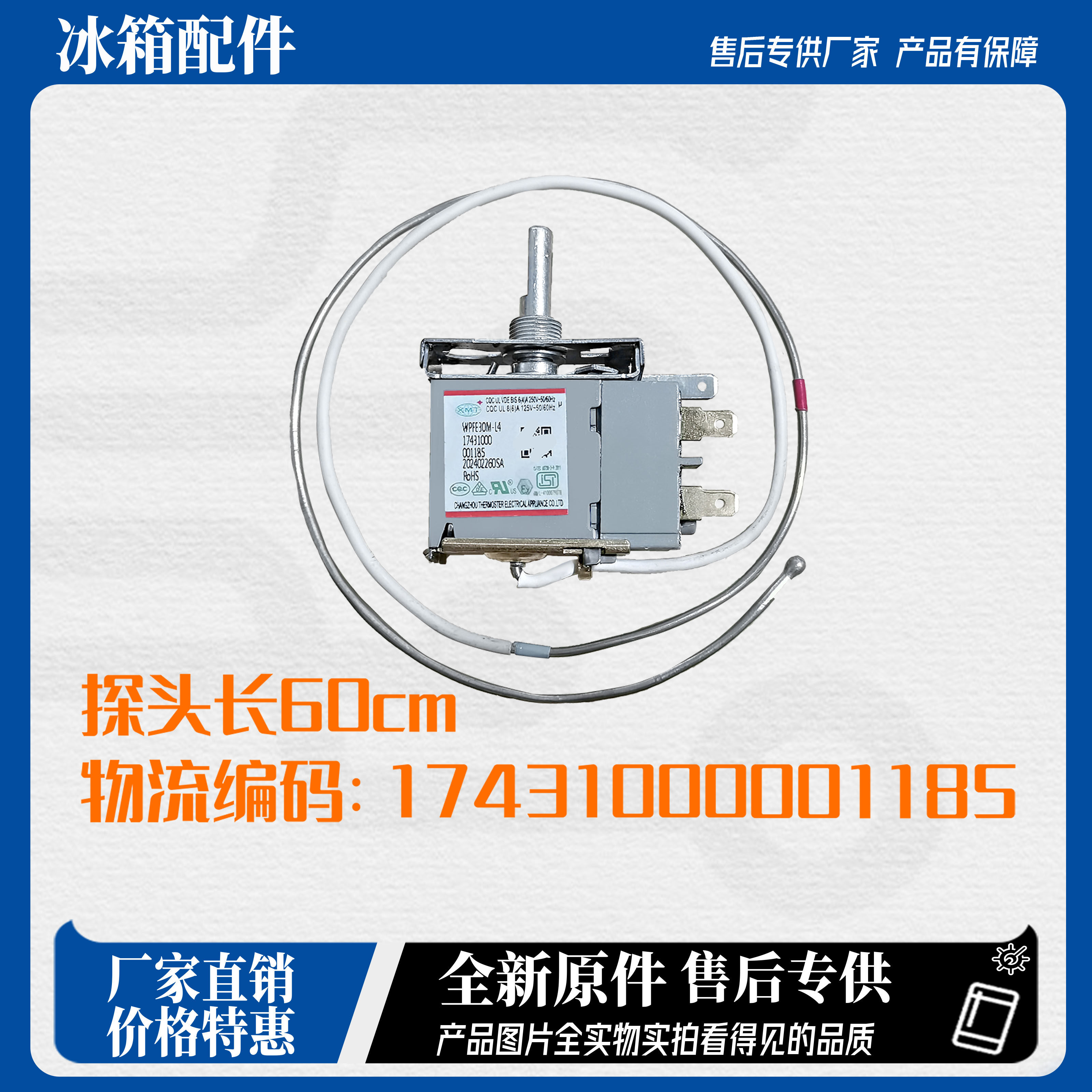 适用于美的冰柜温控器WPFE30M- L4 17431000001185温度控制开关