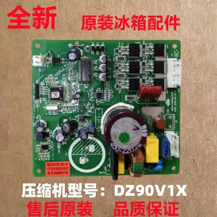 适用美的冰箱美芝DZ90V1X变频驱动板17131000003521MZV4130-ZB-01