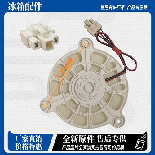 全新海信容声冰箱BCD-518/519/533/590/636风扇电机通用马达配件