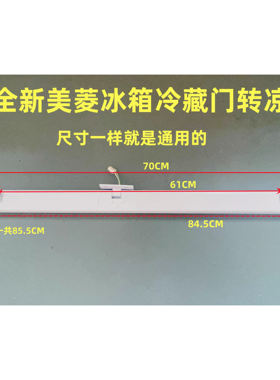 美菱冰箱  门转梁_B1324(A1) BCD-450WUP9 328WPU9 462WMB