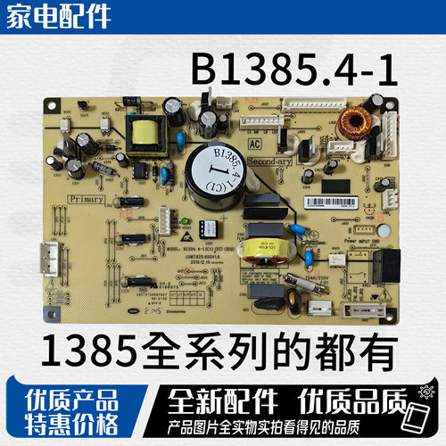 适用美菱冰箱主板BCD568WPCF 568WPBD电脑版B1385.4-1变频电源板