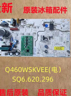 适用伊莱克斯上菱云米冰箱Q460WSKVEE(电）SQ6.620.296主板电脑版