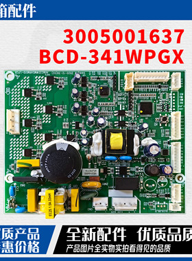 适用澳柯玛冰箱BCD-340WPGSV/341WPGX电路源主控变频板3005001637
