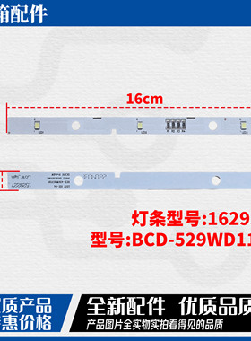 适用于海信容声冰箱BCD-535WTVBP 536WTGVBP 519WT LED灯条照明灯