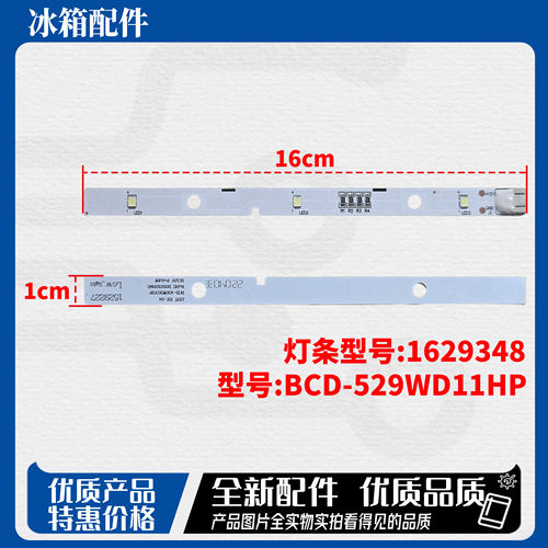 适用于海信容声冰箱BCD-535WTVBP 536WTGVBP 519WT LED灯条照明灯