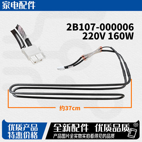 适用于TCL冰箱BCD-320WBF1化霜加热器发热管2B107-000006