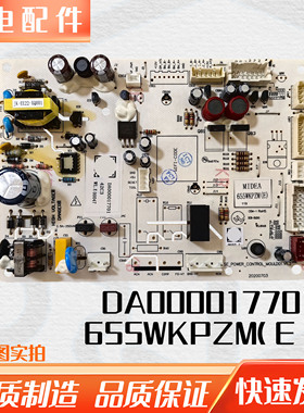 适美的冰箱主板电脑板BCD655WKPZM(E)电源板DA000017704 /17701