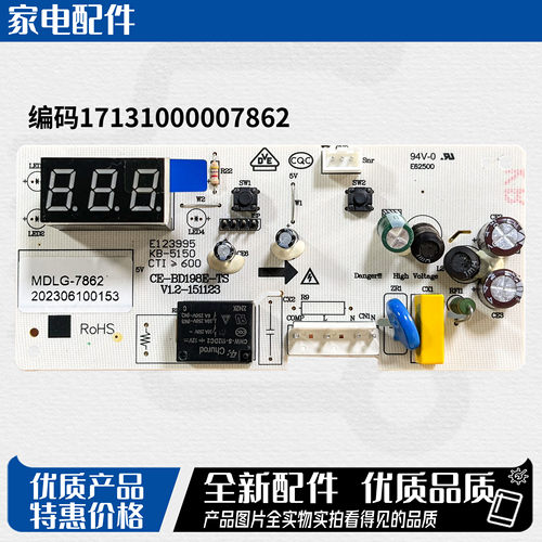 美的主板电脑板电源板冰箱冰柜