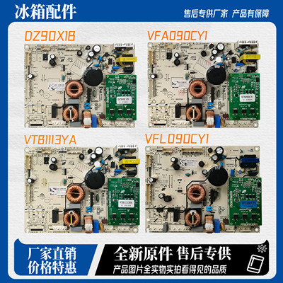 适用海信容声冰箱主板电源板大全  带图带编码咨询客服