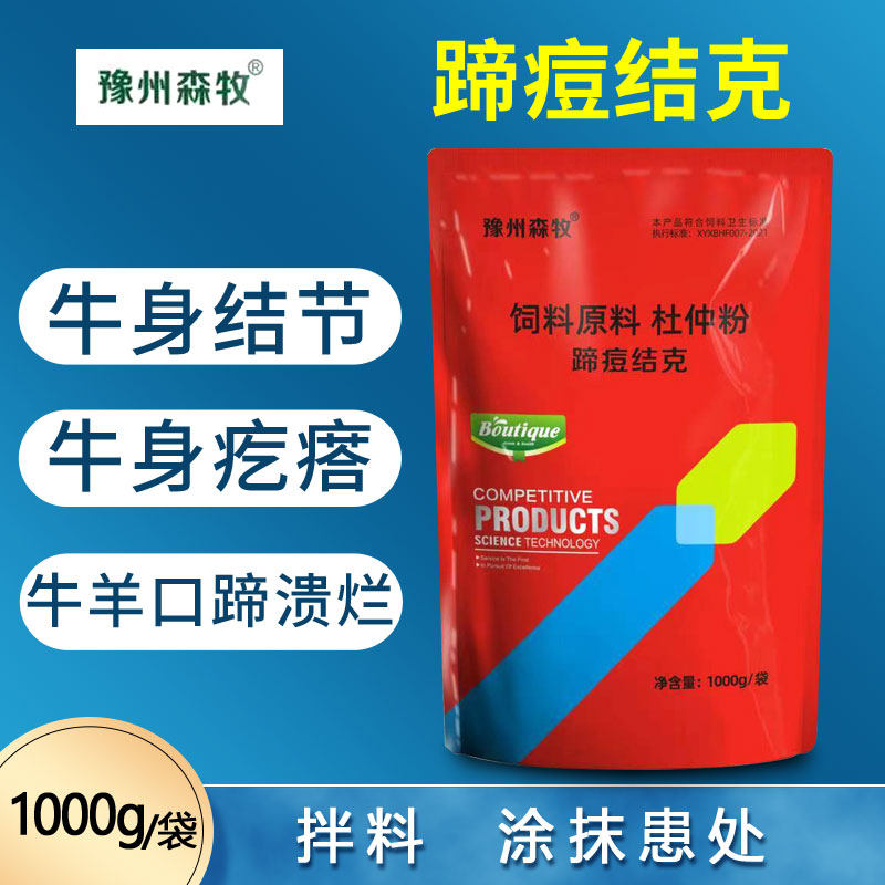 牛结节病 牛身上疙瘩 牛疙瘩牛皮肤病牛痘牛结节康口蹄疫口蹄溃烂