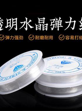 弹力耐用透明弹力线手串线