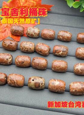 天然老料原矿财宝舍利桶珠