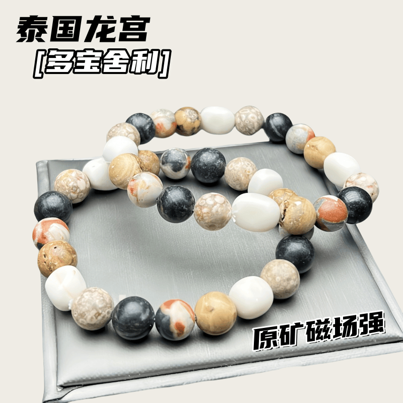 泰国龙宫舍利多宝手串鱼籽财宝牙骨佛眼黑金刚舍利手链转运珠饰品
