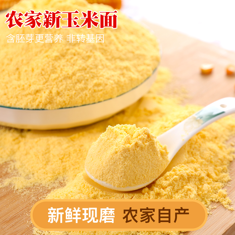 2025新玉米面粉农家粗粮整粒现磨