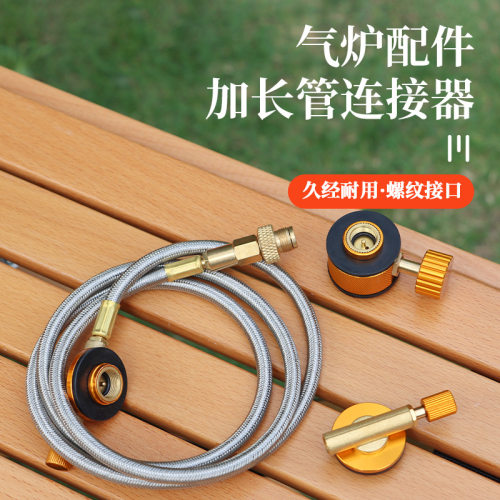 户外野营气炉扁气阀连接管子配件长扁气罐充气炉头配件