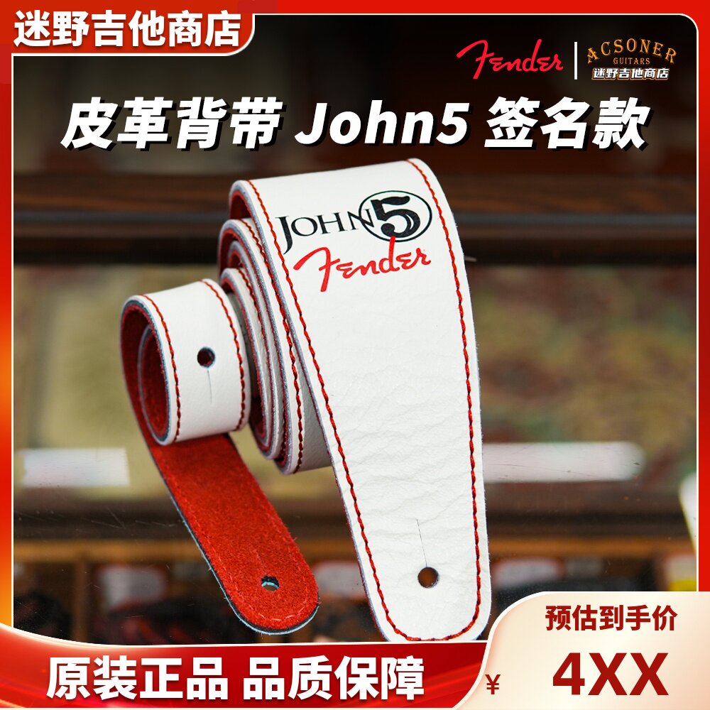 Fender皮革背带John5签名款 原装正品 迷野吉他