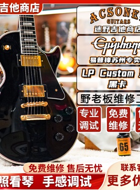 Epiphone电吉他LP Custom易普锋黑卡IGC系列Les Paul孤独摇滚波奇