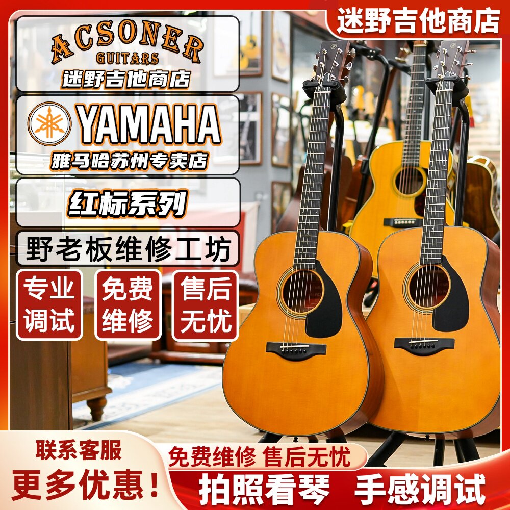 YAMAHA雅马哈吉他 FG3/FS3/FG5/FS5全单红标系列 迷野吉他