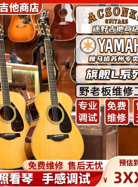 YAMAHA雅马哈吉他LL16/LL16D/LS16/LL6 电箱民谣 迷野吉他