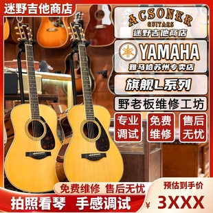 电箱民谣 YAMAHA雅马哈吉他LL16 LL6 LS16 迷野吉他 LL16D