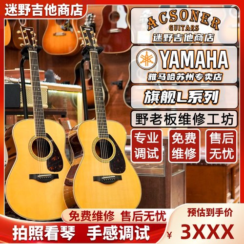 YAMAHA雅马哈LL16/LL16D/LS16