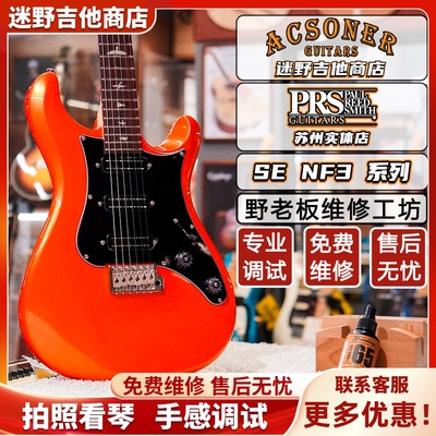 PRS电吉他NF3系列印尼产