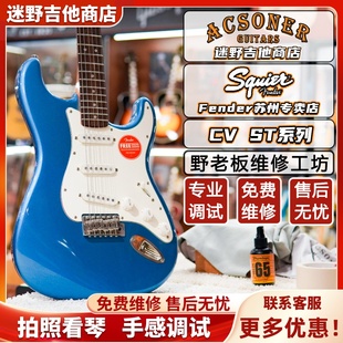 Fender芬达Squier CV50s/60s ST 电吉他ClassicVibe系列 迷野吉他
