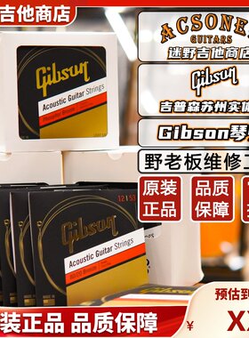 Gibson美产木吉他民谣琴弦套装