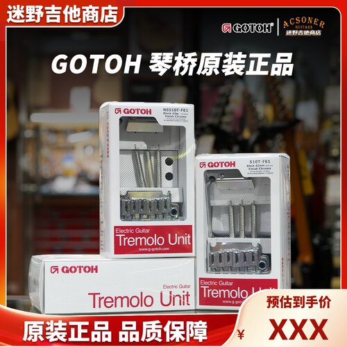 日产GOTOH电吉他琴桥510