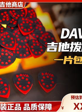 DAVA拨片美产吉他 电吉他Pick拨片Funk/扫弦 迷野吉他