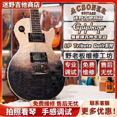 Epiphone电吉他LPTributeQuilt