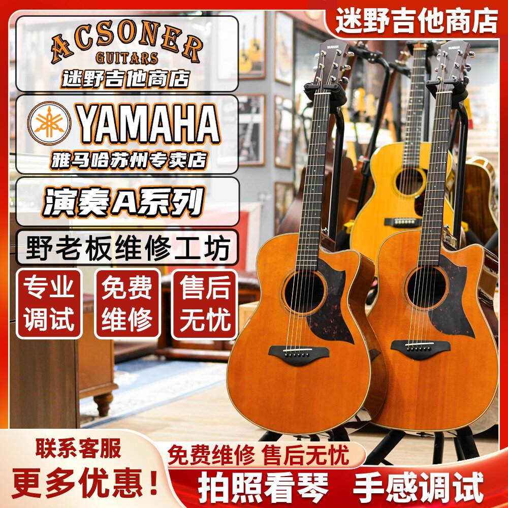YAMAHA雅马哈吉他 A3R/AC3R/A1R/AC1R/A5R全单电箱 迷野吉他