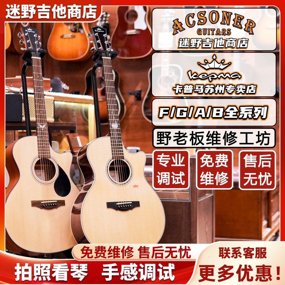 Kepma卡马卡普马吉他F0B G1S A1S B1S 面单 迷野吉他,乐器/吉他/钢琴/配件,吉他-民谣吉他,淘宝优惠券,粉丝福利购,淘宝优惠卷