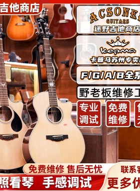 Kepma卡马卡普马吉他F0B G1S A1S B1S 面单 迷野吉他
