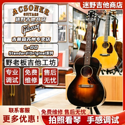 Gibson吉普森吉他美产全单L-00