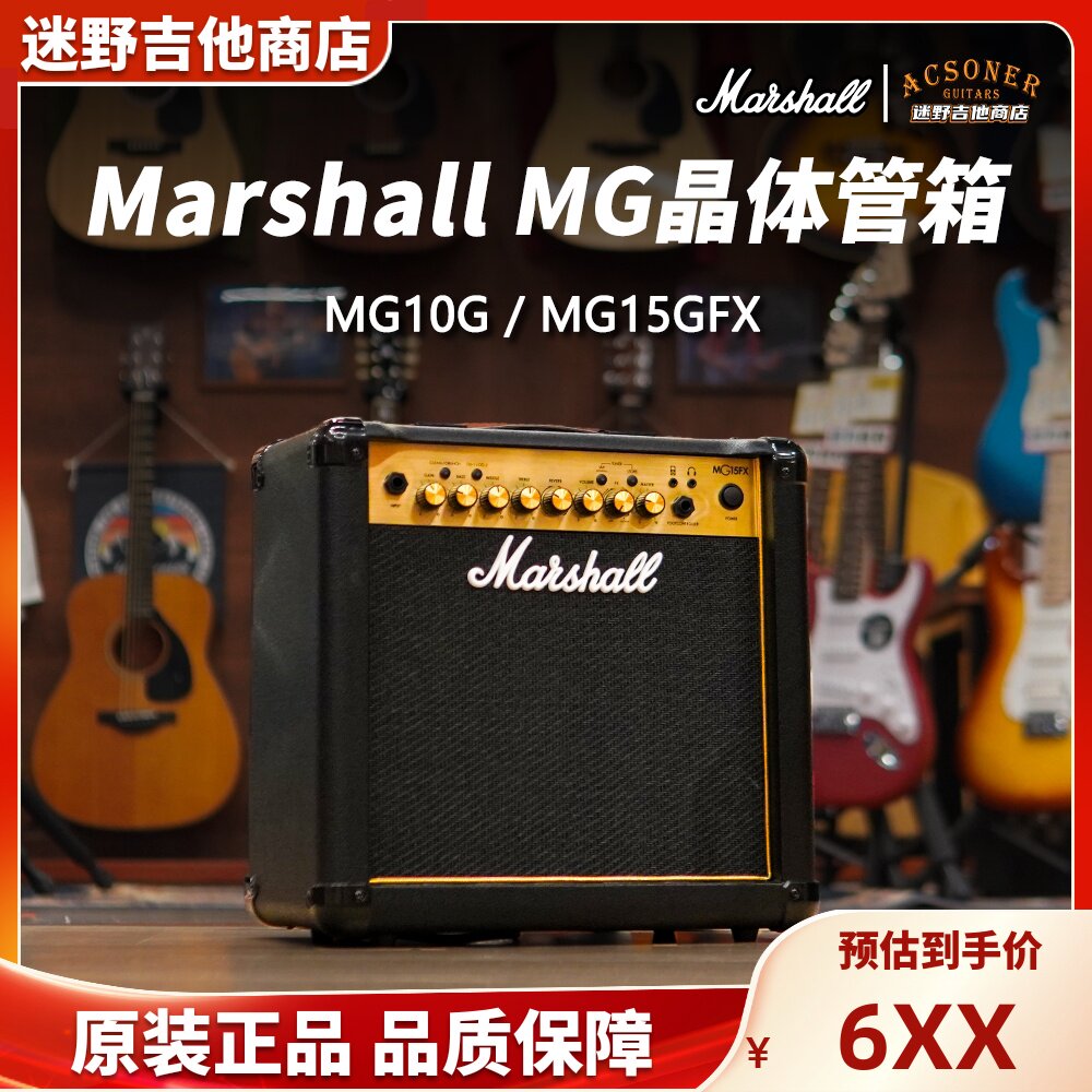 Marshall电吉他音箱马歇尔MG系列晶体管一体Combo 迷野吉他