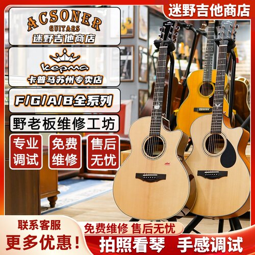 Kepma卡普马面单全单民谣吉他