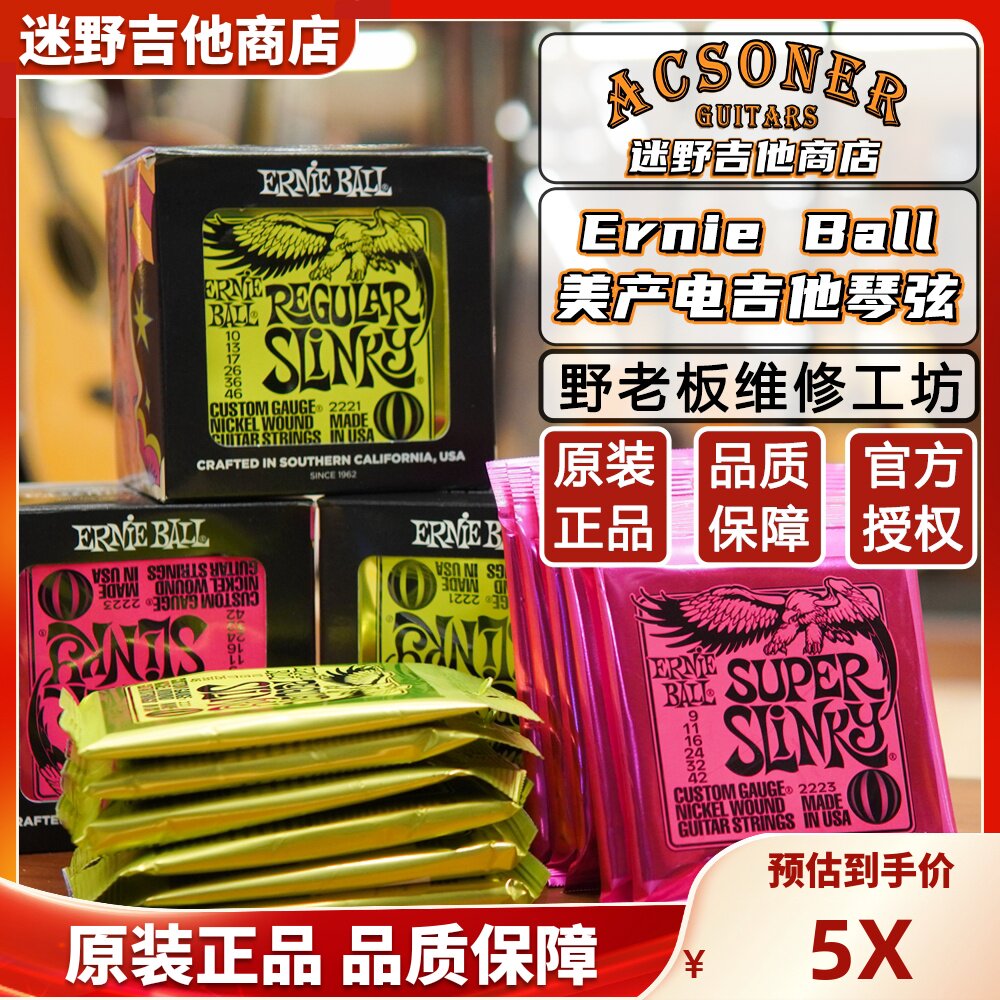 美产EB琴弦 Ernie Ball电吉他弦 2221/2223琴弦 迷野吉他